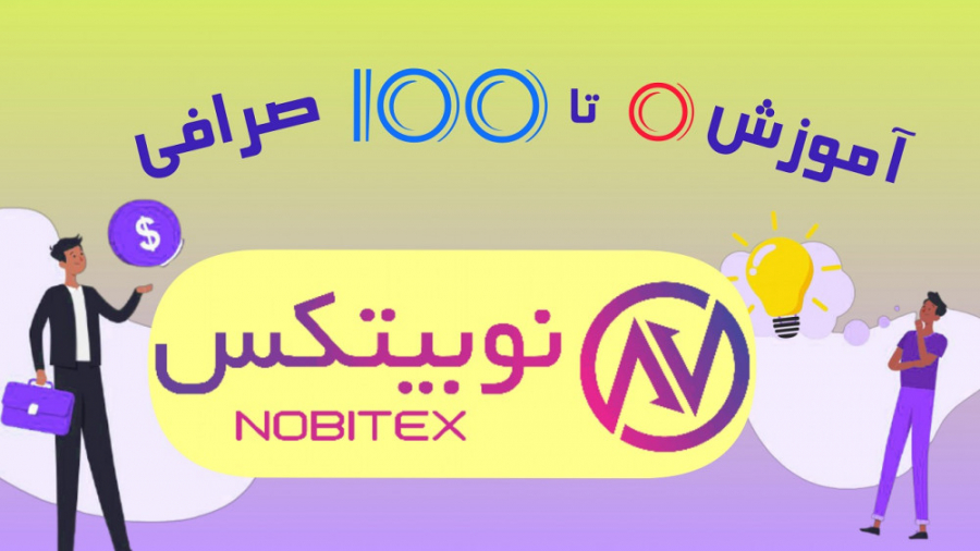 آموزش , صرافی , نوبیتکس , ارز , دیجیتال , درآمد , دلاری , واقعی , میخوای؟ , رو , ببین , خرید , فروش , ارزهای , راحت , شروع , کن , ویدیو , توانید , نحوه , کار , پتلفرم , معاملاتی , انتقال , رمزارزها , کیف , پول , شخصی , خارجی , بطور , کامل , یاد , امکان , کسب , اینترنتی , باشید , لینک , ثبت , بهره , مندی , تخفیف , ویژه , کارمزد , معاملات , https: , nobitex , signup , ?refcode=6234660
کد , دعوت , 6234660




صرافی , بستری
