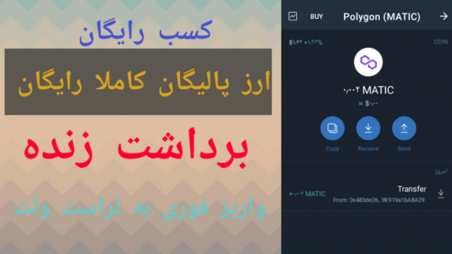 استخراج , ارز , پالیگان , | , واریز , تراست , ولت , فوری , |هر , ساعت , برداشت , کن , لینک , سایت , bnb , کانال , تلگرام , https: , Airdropfreea