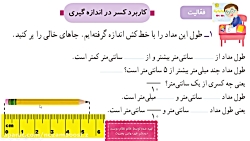 ریاضی پایه سوم ابتدایی، فصل سو...