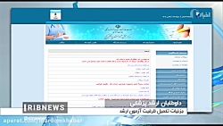 جزئیات تکمیل ظرفیت ارشد پزشکی