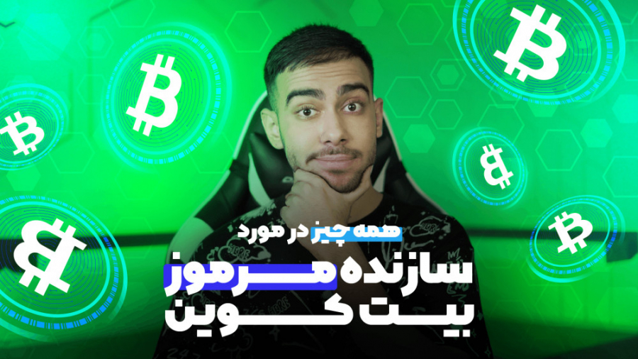 خالق , بیت , کوین , کیست , راز , ساتوشی , ناکاموتو , خیلیا , می‌کنن , بیتکوین , یه , شخص , سازمان , مرموز , کنترل , میشه! , چی , می‌کنید؟‌
‌
توی , ویدیو , براتون , توضیح , دادیم , میشه , کسایی , هراطلاعاتی , فعالیت , بازار , ارزهای , دیجیتال , نیاز , دارید , رو , پیج , کیوسک , می‌تونید , ببینید , اگه , سوالی , کامنت , بپرسید‌‌
‌
آخرین , اخبار , اطلاعات , روزانه , میتونید , https: , www , instagram , com , kioosk_net