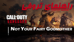 آموزش تروفی | COD:Vanguard - Not Your Fairy Godmother