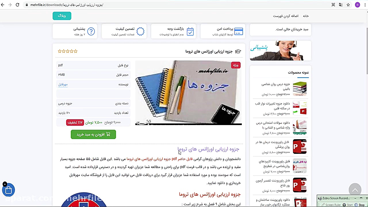 دانلود جزوه ارزیابی اورژانس های تروما پریودنتیکس