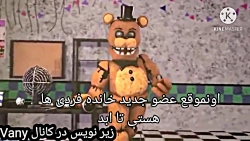 آهنگ فناف پنج شب دیگر