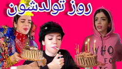 انواع آدما روز تولدشون  کلیپ ط...