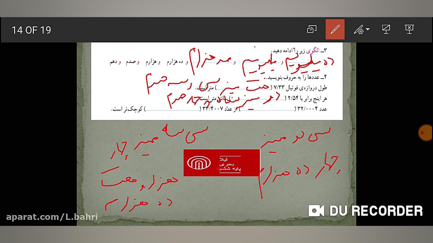 فصل سوم ریاضی ششم صفحه ۴۷ لیلا بحری