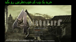 گیم پلی Resident Evil 4  دوبله فارسی (بخش ایدا ) (چپتر 1)