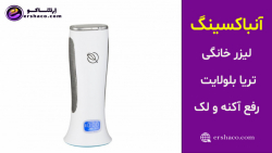 اِرشاکو - آنباکسینگ لیزر خانگی تریا رفع آکنه و لک پوست Tria Blue Light