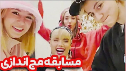 مسابقه مچ اندازی پریسا پور بلک...