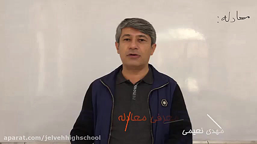 فصل 3 ریاضی هفتم، جبر و معادله، معرفی معادله زمان309ثانیه