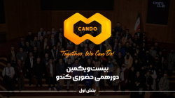 کندوی بیست و یکم؛ بخش اول