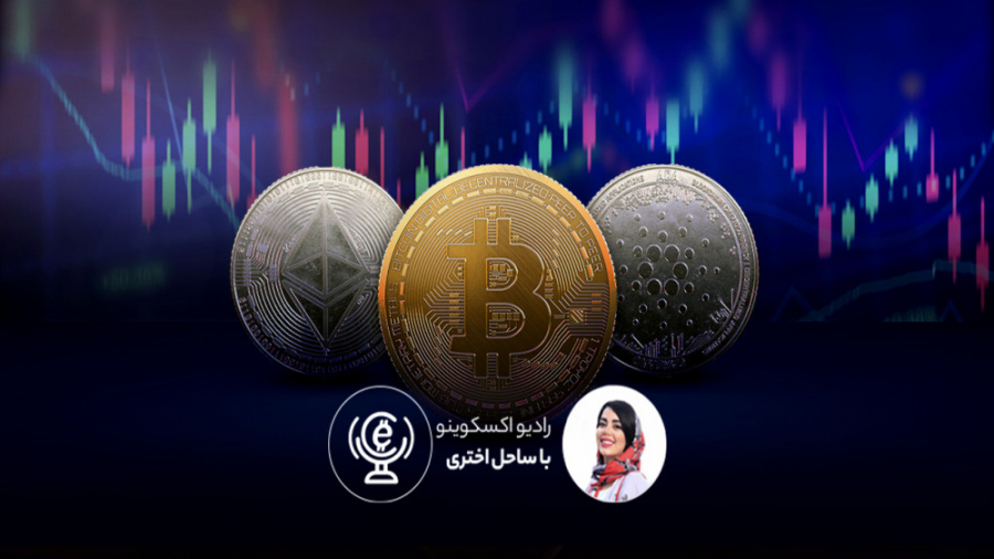 ارزش , واقعی , ارزهای , دیجیتال , مقایسه , قیمت , بیت , کوین! , اتریوم , ۸۶۰۰ , دلار؟
کاردانو , ۳۲ , دلار؟؟
ارزش , بیت‌کوین!
عوامل , زیادی , وجود , داره , رمزارزها , رو , تعیین , می‌کنه , حالا , کردید , اگه , کوین‌های , علاقه‌امون , حجم , بازاری , معادل , بیت‌کوین , داشتند؛ , می‌تونستند , قیمتی , برسند؟ , اپیزود , رادیو , اکسکوینو , موضوع , پرداختیم!
این , پادکست , بفرستید , کسایی , کاردانوی , ۳۰ , دلاری , غیرممکن , می‌دونند!

Website:
https: , www , excoino , com

Instagram:
excoino_com@

Telegram:
e