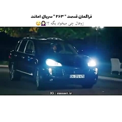 سریال ترکی امانت قسمت ۲۶۳ با ز...