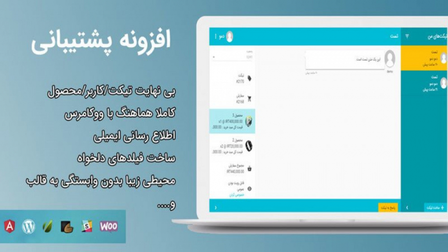 فیلم معرفی و آشنایی با امکانات افزونه ارسال تیکت فست تیکت Fast Ticket زمان130ثانیه