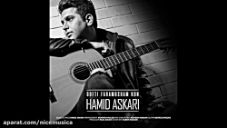 دانلود آهنگ حمید عسکری به نام...