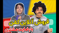 طنز خنده دار سرنا امینی  فروش...