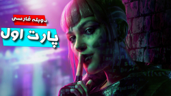 واج داگز دوبله فارسی | Watch Dogs Legion Part 1