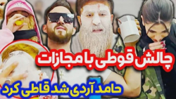 چالش بازی رنگها  کلیپ طنز حامد...