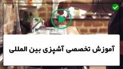 آشپزی خانگی-آموزش آشپزی و شیرینی-فیلم آشپزی-(پودینگ موز و بیسکویت)
