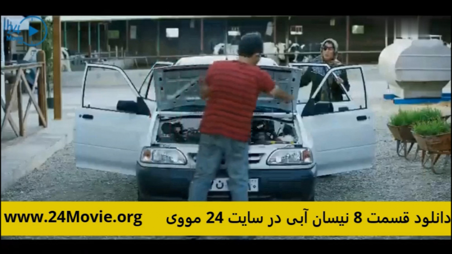 قسمت 8 سریال نیسان آبی | سریال قسمت 8 هشتم سریال نیسان آبی ( کامل و قانونی ) زمان57ثانیه