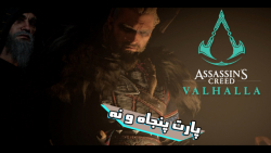 Assassin#039;s Creed valhalla پارت 59 اساسین کرید والهالا دوبله فارسی