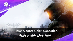 بازی Halo: Master Chief Collection  را در پلی پاد اجرا کنید