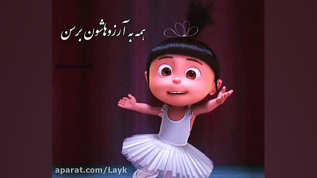 مینیون ها ویدیوی وایرال