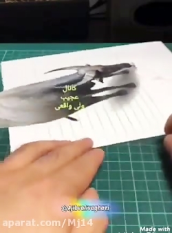 نقاشی سه بعدی