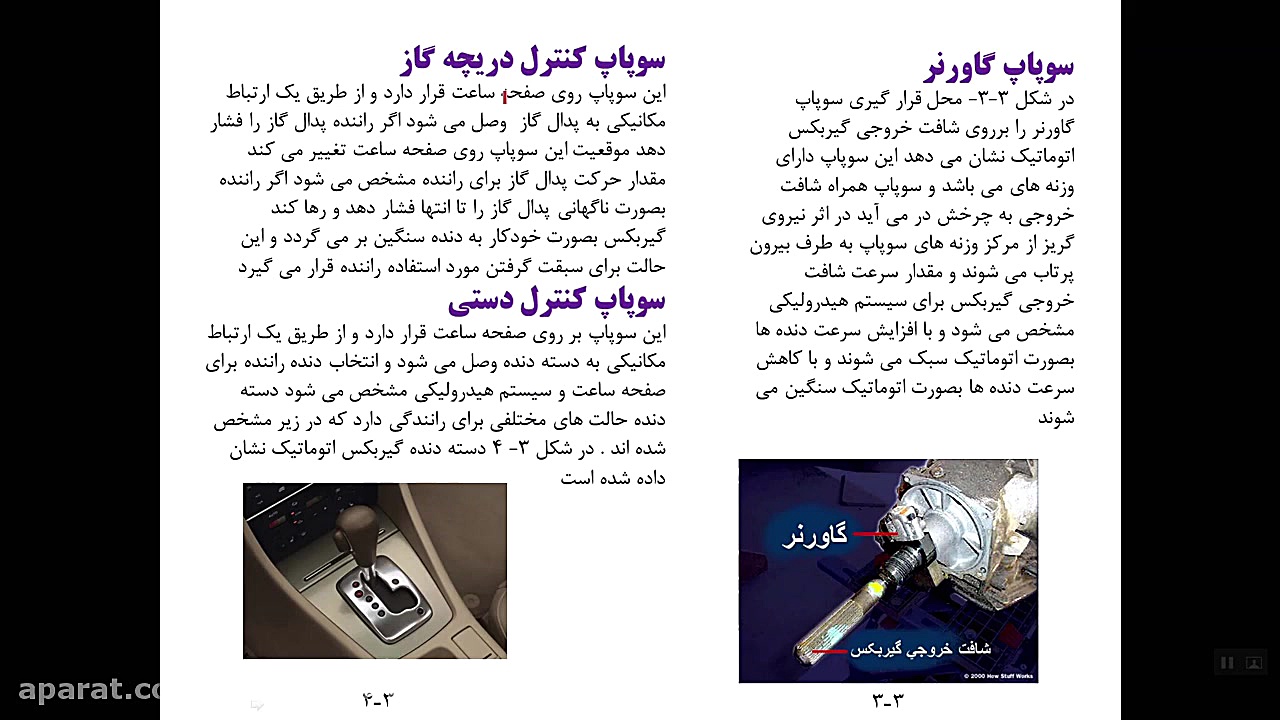 نسبت تبدیل دور و سیستم هیدرولیک در گیربکس اتوماتیک مدرس مهدی ملک محمدی