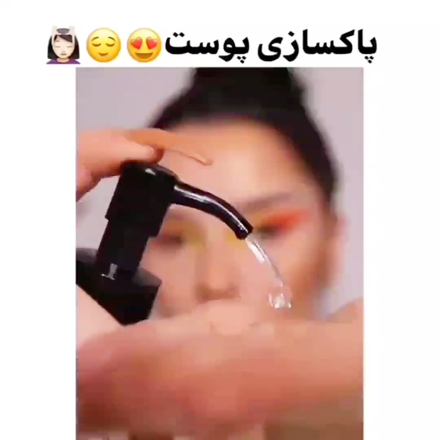 آموزش ساده پاکسازی پوست