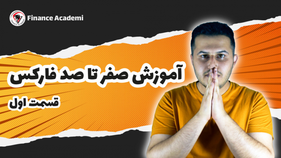 آموزش , صفر , صد , فارکس , اشنایی , بازار , مباحث , اولیه , مناسب , افرادی , میخواهند , اصولی , کاربردی , شروع , امیدوارم , دردتون , بخوره

شبکه , اجتماعی , :
www , instagram , com , finance , academi