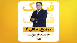 آموزش فیزیک-چگالی-بخش چهارم