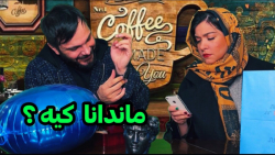 طنز خنده دار   کادو تولد   کلی...