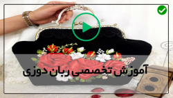 روبان دوزی مقدماتی - روبان دوزی (یادگیری گره فرانسوی در روبان دوزی)
