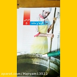 علوم چهارم درس ۵ صفحه۳۷ تا۴۱