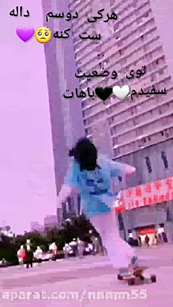 ست با آجی دنیا جونم "دنیا جونم...