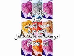 آموزش کتلت شیرازی با من