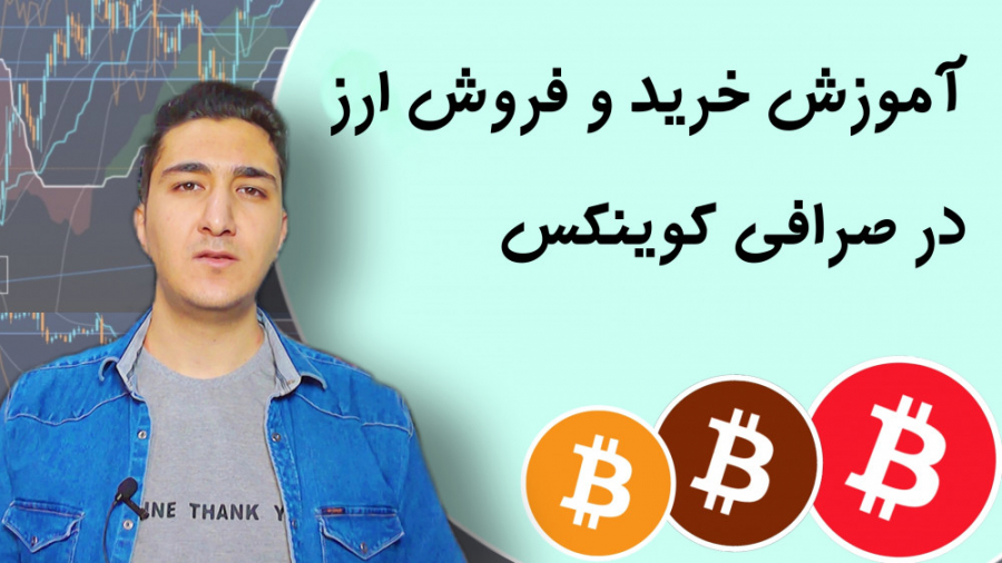 آموزش , خرید , فروش , ارز , صرافی , کوینکس , | , coinex , مسائل , امنیتی , مهم: , مراقب , کلاهبرداران , باشید , واریز , نکنید , دلیلی , ولتتون , وارد , سایتی , نشید , اپلیکیشن , رو , معتبر , دانلود , پیج , کانال , فیک , کامنت , فریبنده , سایت , بهتون , پیشنهاد , سود , میدهند , ۹۹ , درصد , کلاهبرداری , درونشون , سرمایه , پیامی , نمیدهیم , لینکی , ارسال , نمیکنیم , ارزی , خریداری , متاسفانه , تعداد , خیلی , مشکل , ایجاد , ایران , خا