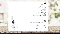 تدریس صفحه ۵۳ کتاب نگارش اول ابتدایی