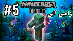 ARIANEO - Game - Minecraft Identity #5 | ماینکرفت اما حالا ما زامبی هستیم