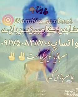 شاعرکامبیزسربازی  خواننده&zwnj...