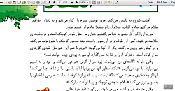 فارسی پایه ی چهارم درس هفتم (انتظار )