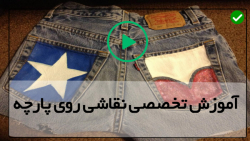 آموزش طراحی و نقاشی روی پارچه-تکنیک نقاشی پارچه-(طراحی یونیکرن روی هودی)