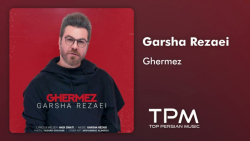 گرشا رضایی آهنگ جدید قرمز