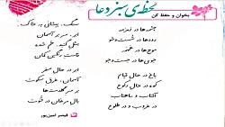 شعر لحظه سبز دعا