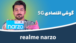 جعبه گشایی ریلمی نارزو 30 5جی | Realme Narzo 30 5G Unboxing جعبه گشایی ریلمی نارزو 30 5جی | Realme Narzo 30 5G Unboxing