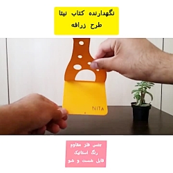 دیجی کالا | نگهدارنده کتاب کد 106-1