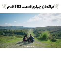 تیزر چهارم سریال ترکی سوگند (ق...