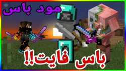 ماینکرفت اما غول های وحشی| ماینکرفت ماین کرافت ماین کرفت Minecraft