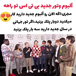 بی تی اس درمراسم جینگل بال امر...